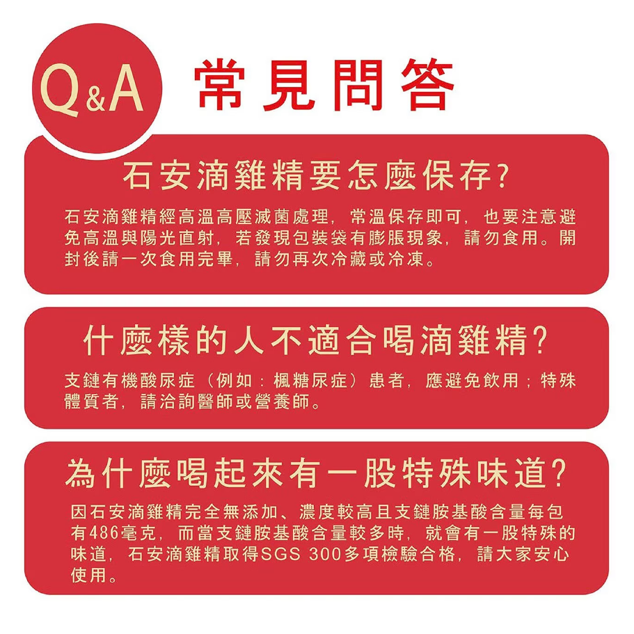 【好市多代購】石安 滴雞精 65毫升 X 16包-細節圖9