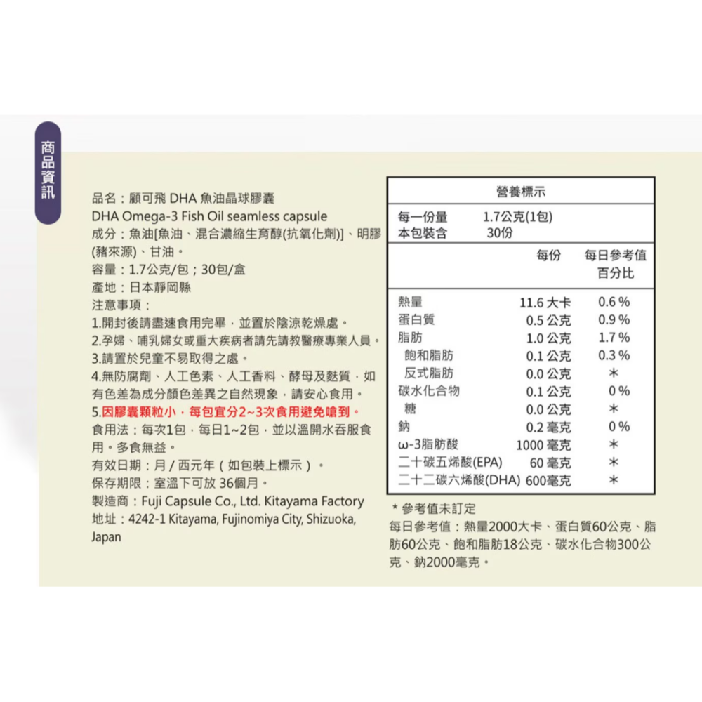 【好市多代購】National Vita 顧可飛DHA魚油晶球膠囊 30包-細節圖6