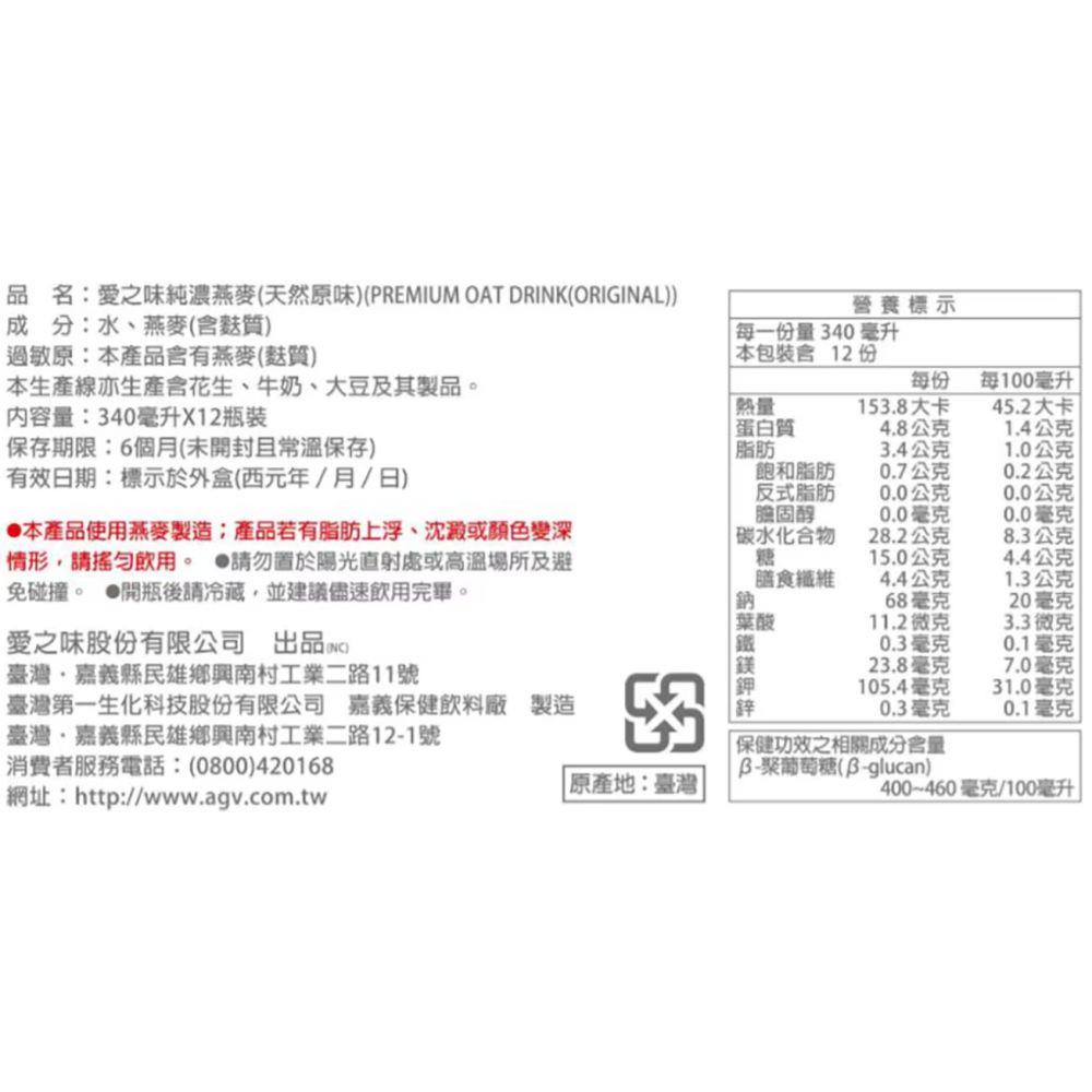 【好市多代購】愛之味 純濃燕麥 340毫升 X 12入-細節圖3