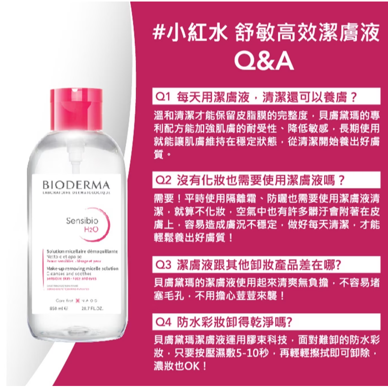 【好市多代購】貝膚黛瑪 舒敏高效潔膚液 H2O 850毫升 X 3入-細節圖3
