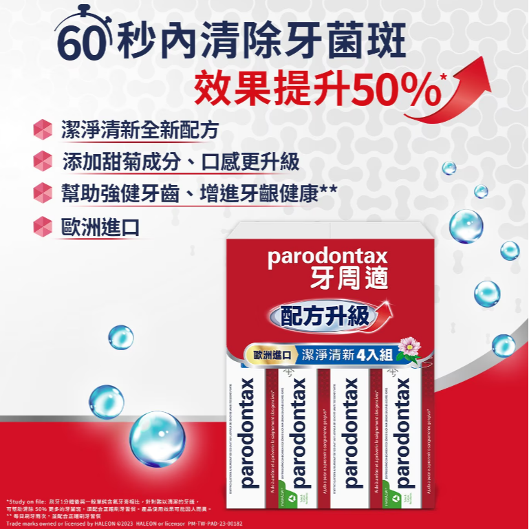 【好市多代購#限時特價】牙周適 牙齦護理牙膏 潔淨清新 120公克 X 4入~04/12-細節圖2