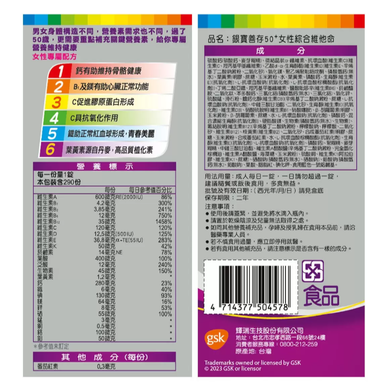 【好市多代購】銀寶善存50+ 女性綜合維他命 290錠-細節圖2