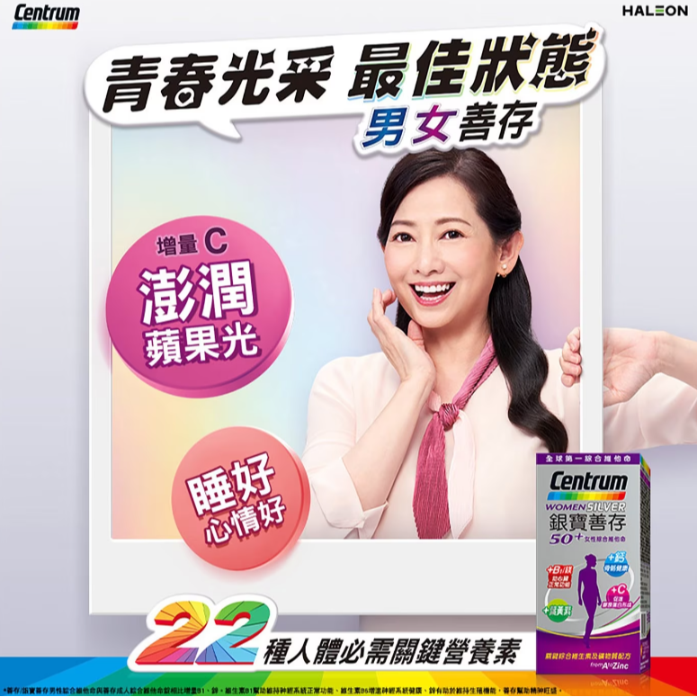 【好市多代購#限時特價】銀寶善存50+ 女性綜合維他命 290錠~05/10-細節圖3