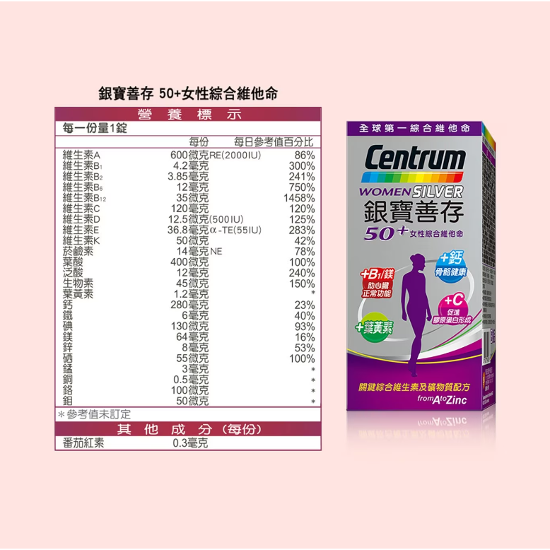【好市多代購#限時特價】銀寶善存50+ 女性綜合維他命 290錠~05/10-細節圖6