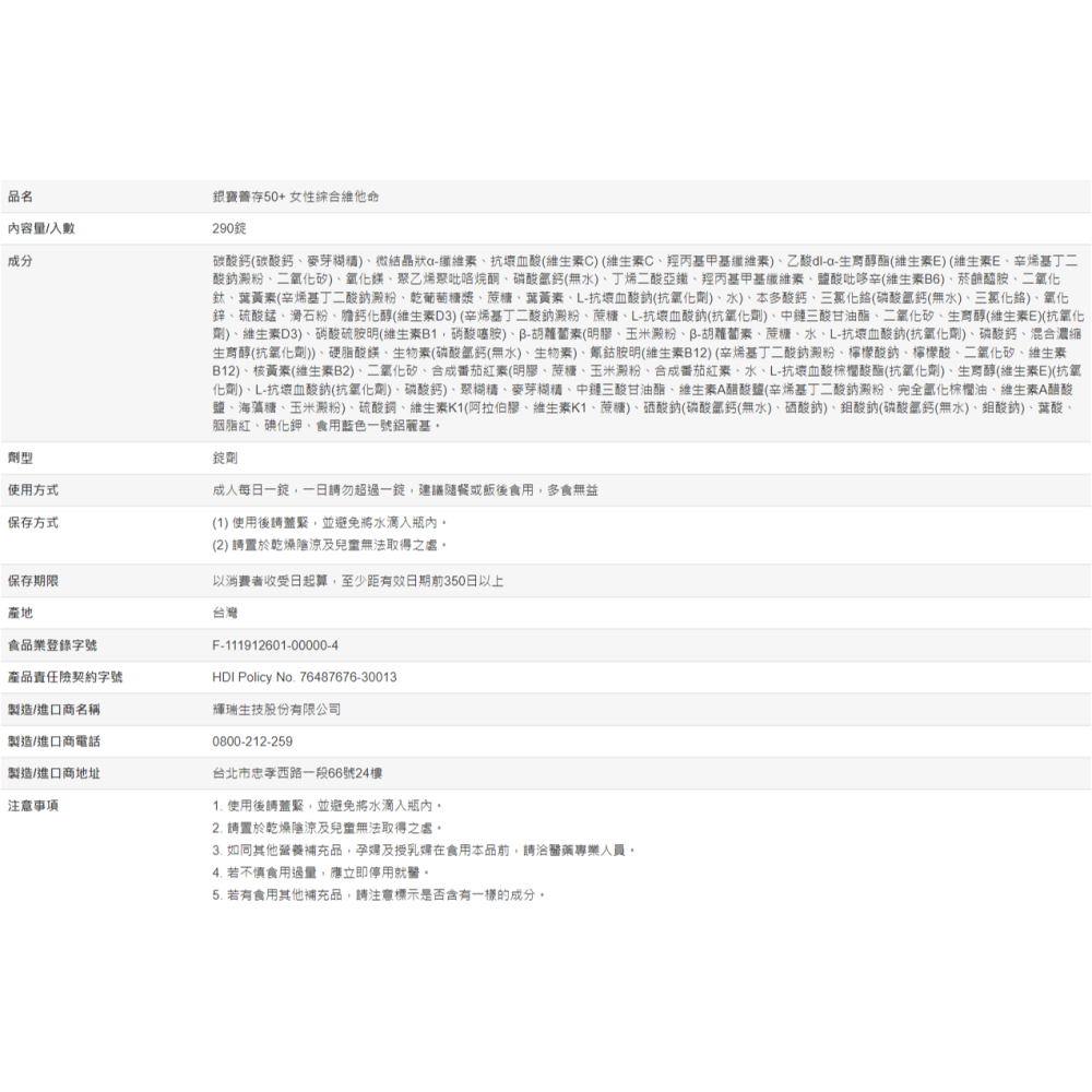 【好市多代購#限時特價】銀寶善存50+ 女性綜合維他命 290錠~05/10-細節圖8