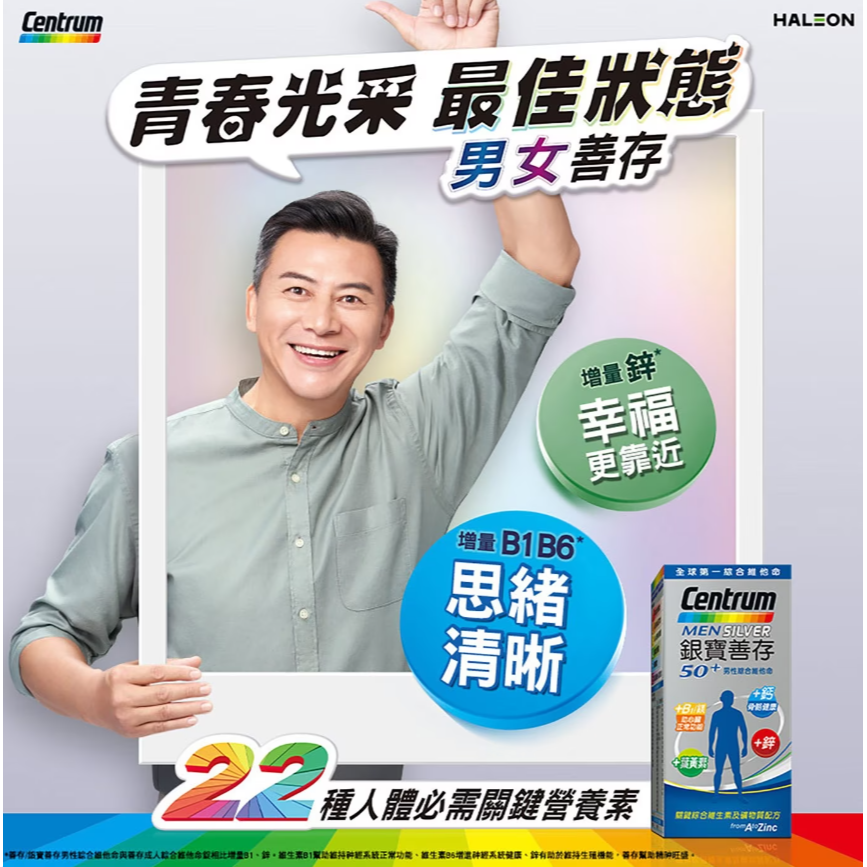 【好市多代購#限時特價】銀寶善存50+ 男性綜合維他命 290錠~05/10-細節圖3