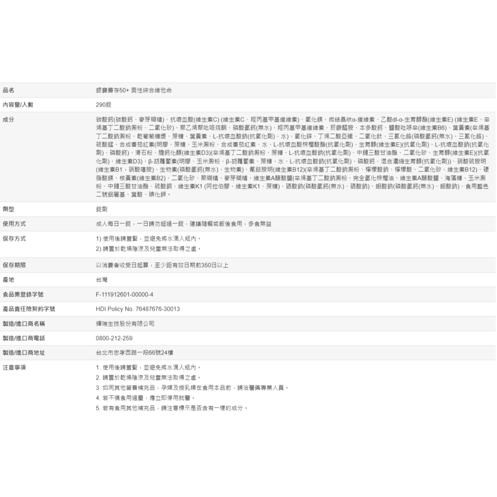 【好市多代購#限時特價】銀寶善存50+ 男性綜合維他命 290錠~05/10-細節圖8