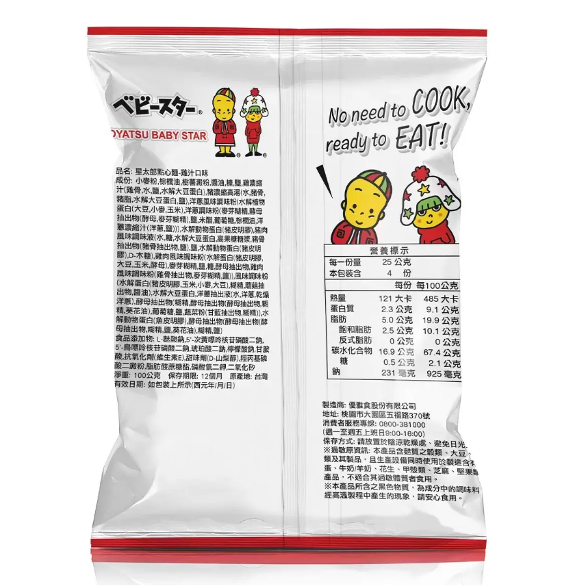【好市多代購#限時特價】星太郎 點心麵雞汁口味 100公克 X 15入~12/14-細節圖3