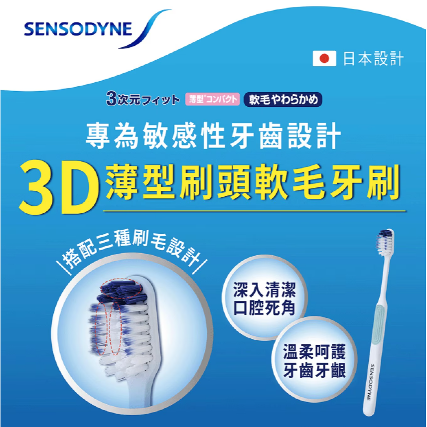【好市多代購】舒酸定 抗敏3D薄型刷頭軟毛牙刷 8入-細節圖2