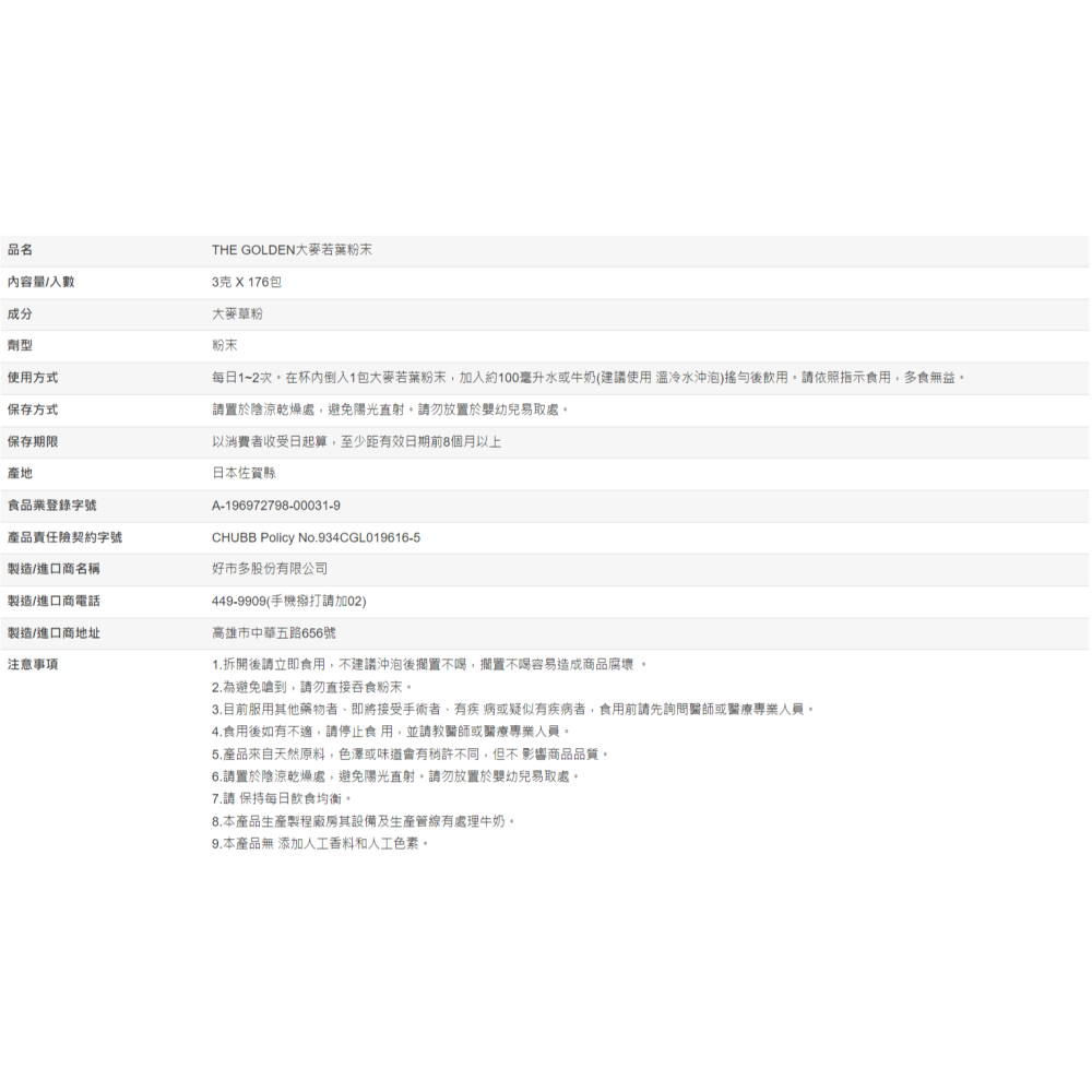 【好市多代購#限時特價】The Golden 大麥若葉粉末 3公克 X 176包~09/27-細節圖5