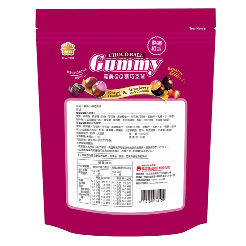 【好市多代購】義美 QQ糖巧克球 851公克-細節圖2
