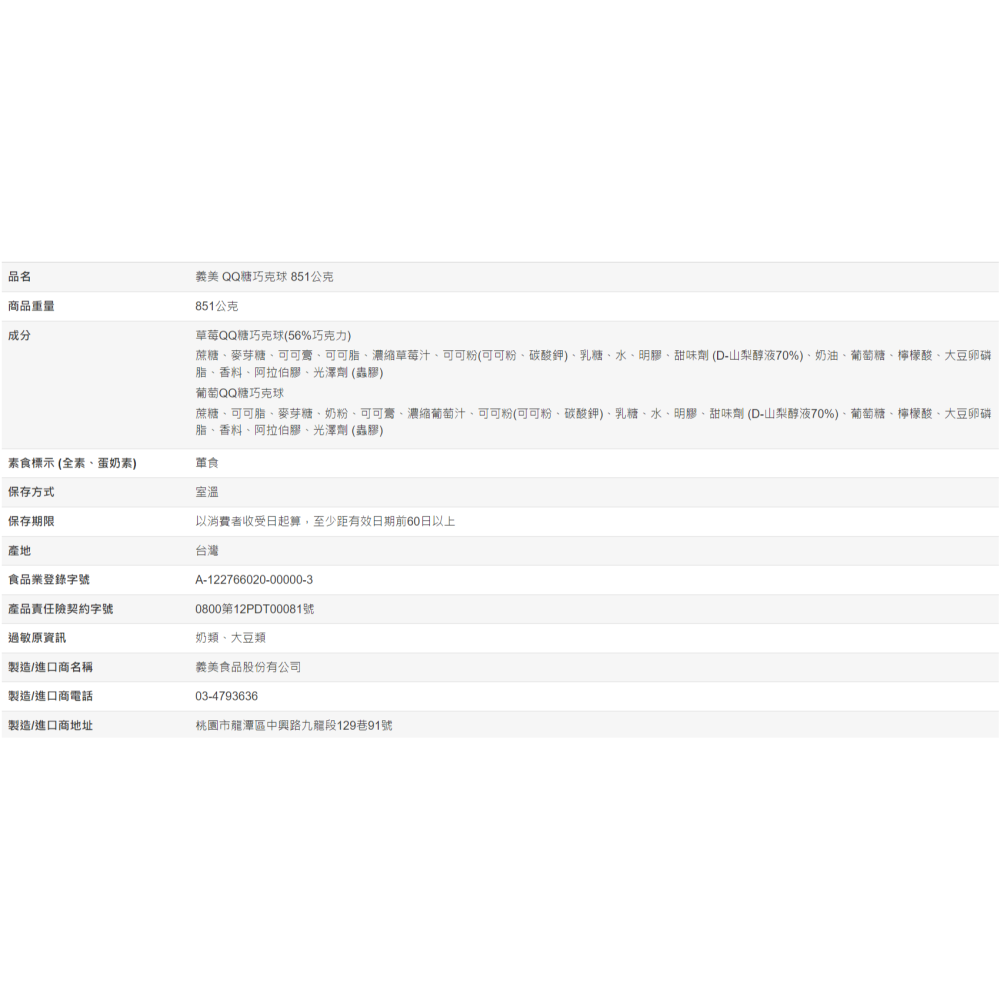 【好市多代購】義美 QQ糖巧克球 851公克-細節圖4