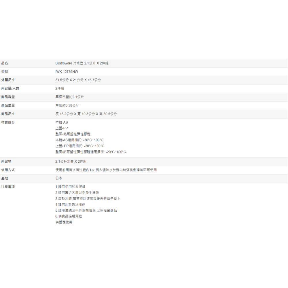 【好市多代購】Lustroware 冷水壺 2.1公升 X 2件組-細節圖5