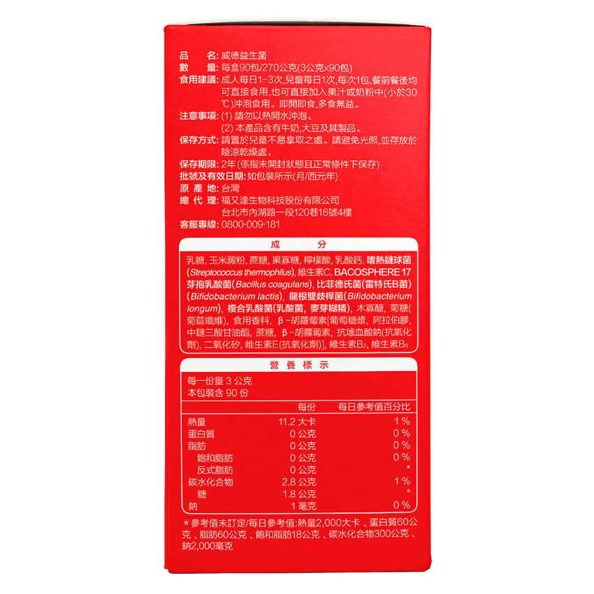 【好市多代購】威德 益生菌 顆粒 90包-細節圖4