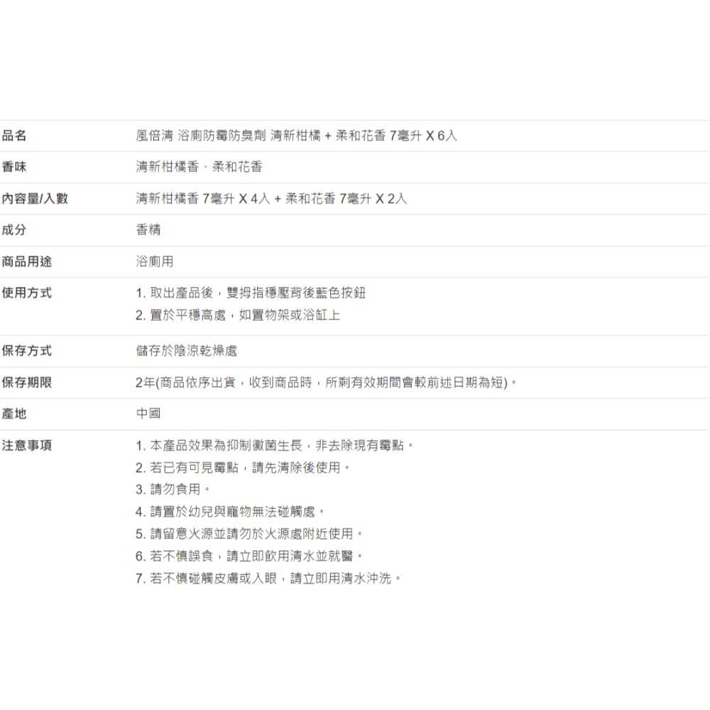 【好市多代購#限時特價】風倍清 浴廁防霉防臭劑 清新柑橘 + 柔和花香7毫升X6入~08/02-細節圖6