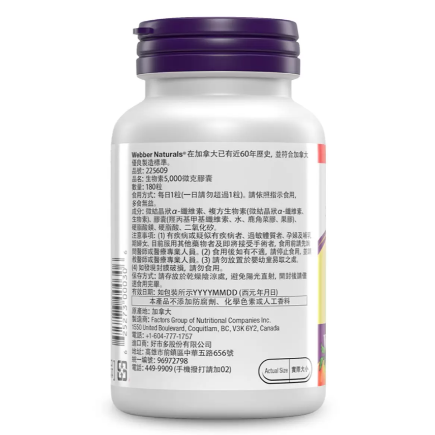 【好市多代購】Webber Naturals 生物素5,000微克膠囊 180粒-細節圖2