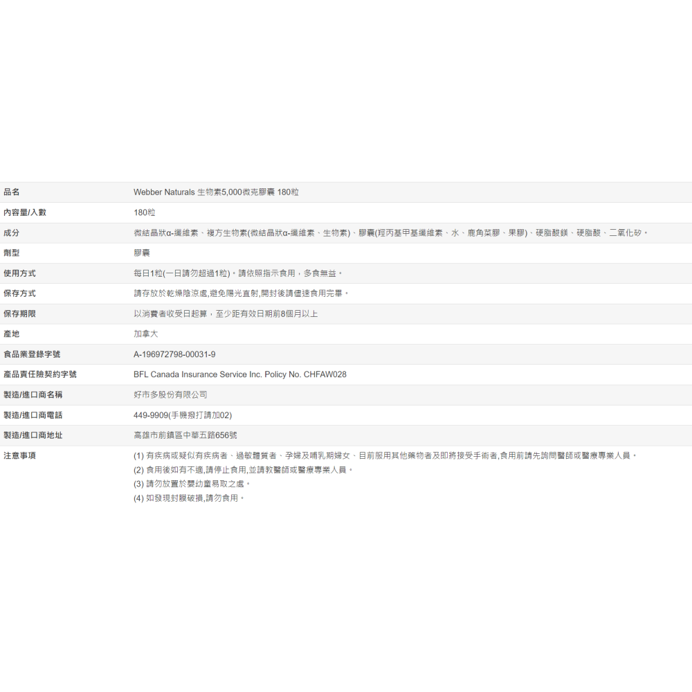 【好市多代購】Webber Naturals 生物素5,000微克膠囊 180粒-細節圖6