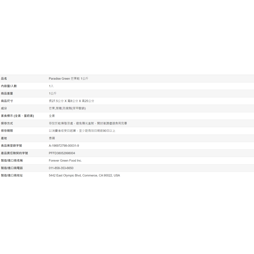 【好市多代購】Paradise Green 芒果乾 1公斤-細節圖4