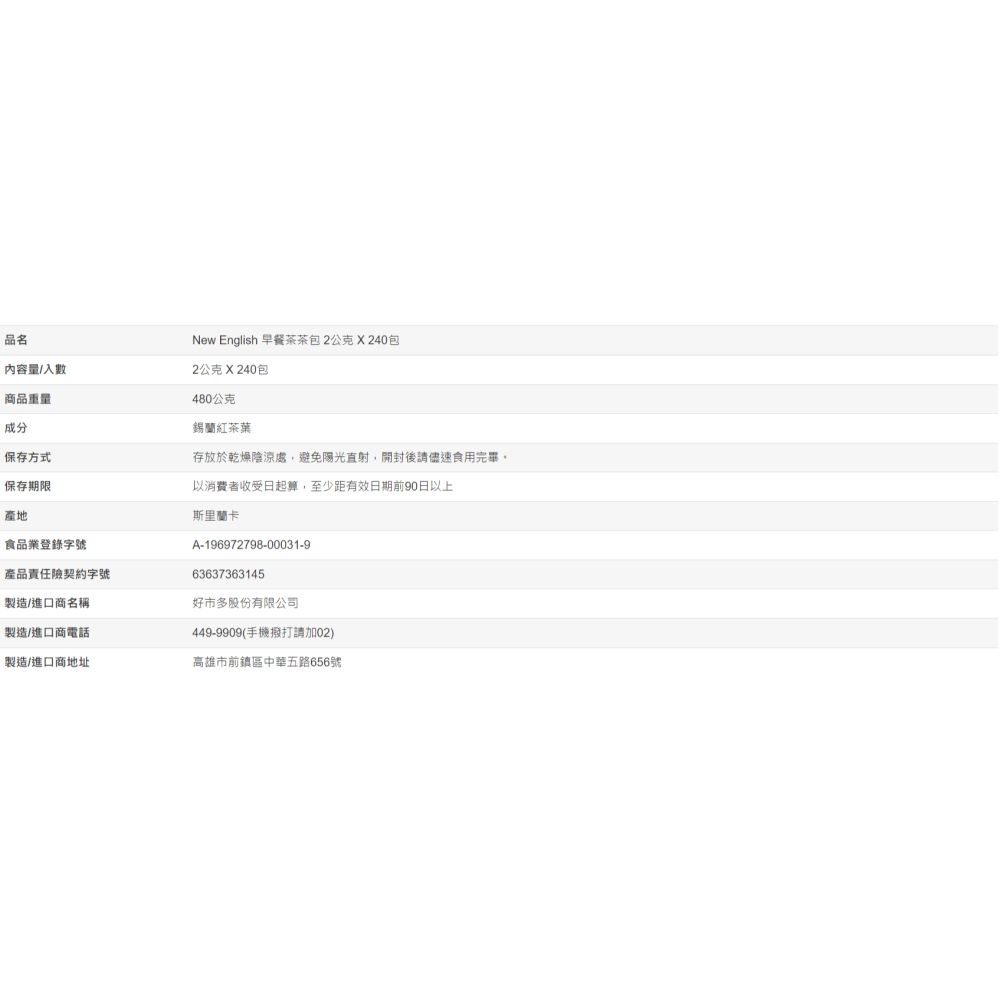 【好市多代購】(以賣場圖案為主)New English 早餐茶茶包 2公克 X 240包-細節圖4