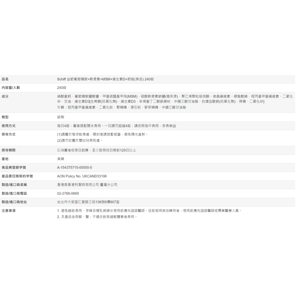 【好市多代購】Schiff 益節葡萄糖胺+軟骨素+MSM+維生素D+鈣錠(食品) 240錠 Move Free-細節圖4