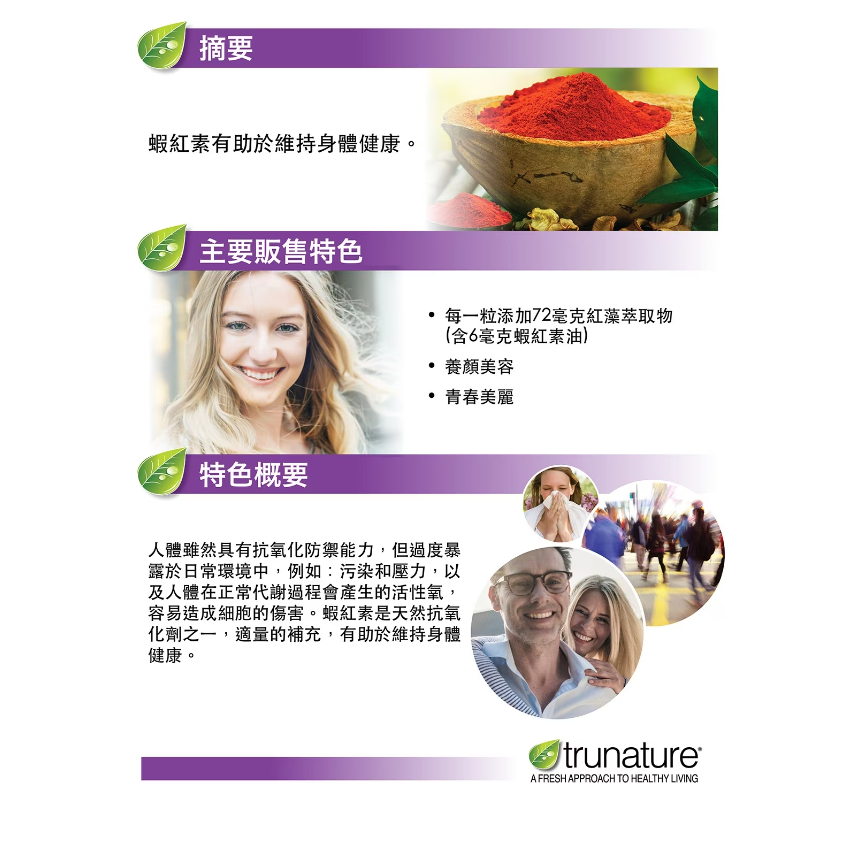 【好市多代購】trunature 紅藻萃取蝦紅素軟膠囊 100粒-細節圖4
