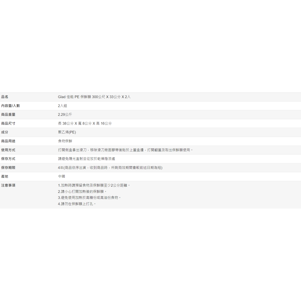 【好市多代購】Glad 佳能 PE 保鮮膜 300公尺 X 33公分 X 2入-細節圖6