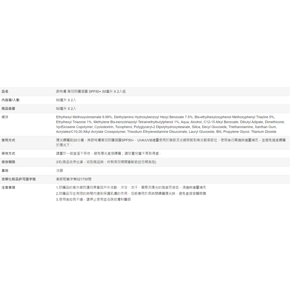 【好市多代購】舒特膚 高效防曬凝露 SPF50+ 50毫升 X 2入組-細節圖7