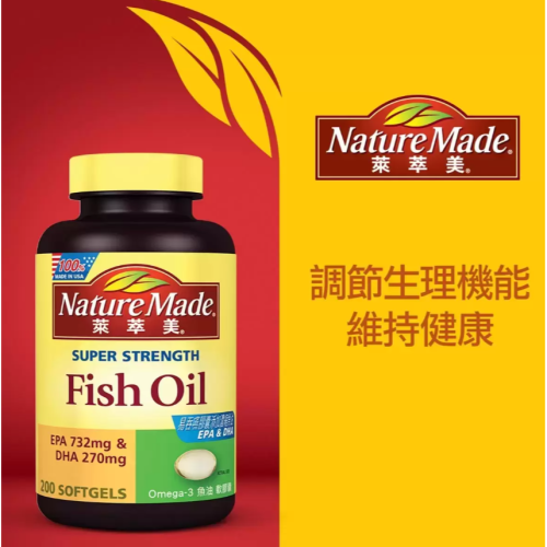 【好市多代購】Nature Made 萊萃美 Omega-3 魚油軟膠囊 200粒