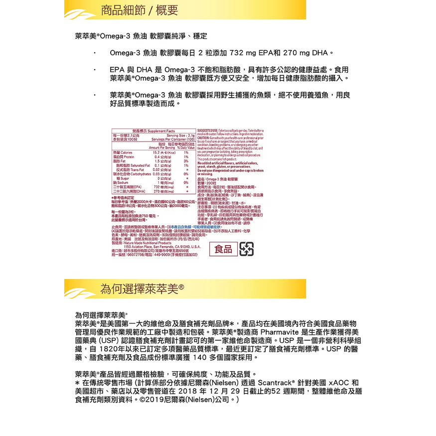 【好市多代購】Nature Made 萊萃美 Omega-3 魚油軟膠囊 200粒-細節圖2