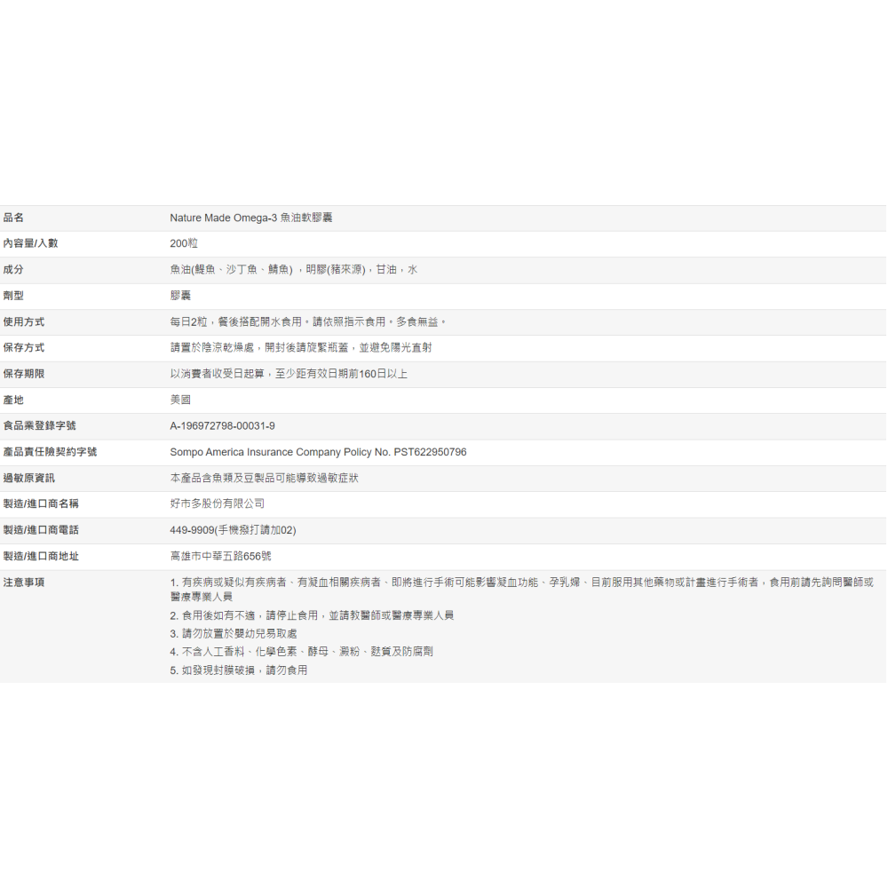 【好市多代購】Nature Made 萊萃美 Omega-3 魚油軟膠囊 200粒-細節圖3