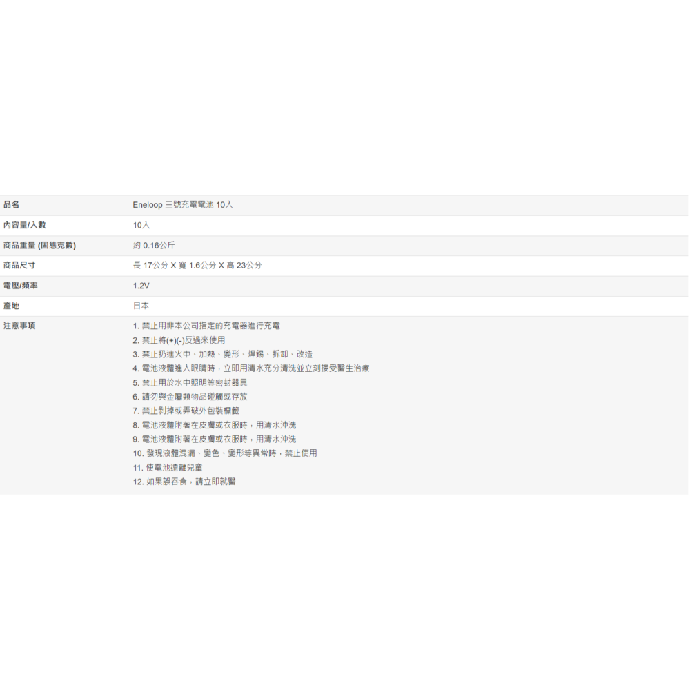 【好市多代購】Panasonic Eneloop 3號充電電池 10入-細節圖2