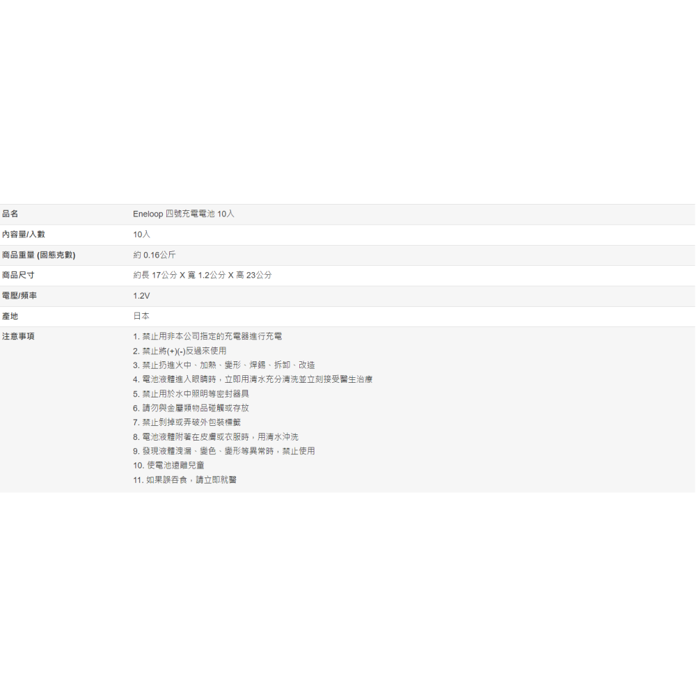 【好市多代購】Panasonic Eneloop 4號充電電池 10入-細節圖2