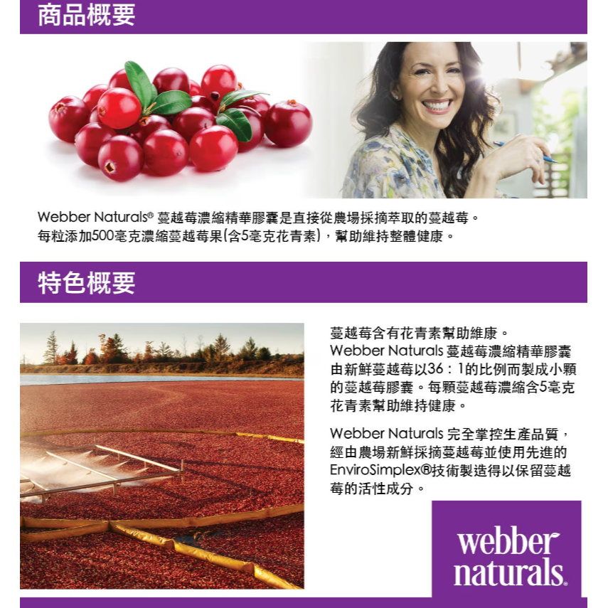 【好市多代購】Webber Naturals 蔓越莓濃縮精華膠囊 250粒-細節圖3