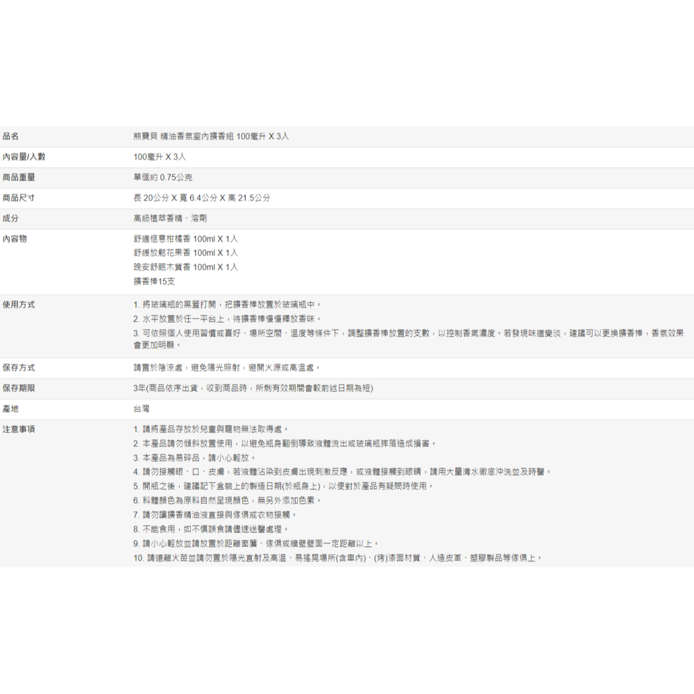 【好市多代購】SNUGGLE 熊寶貝 精油香氛室內擴香組 100毫升 X 3入-細節圖2