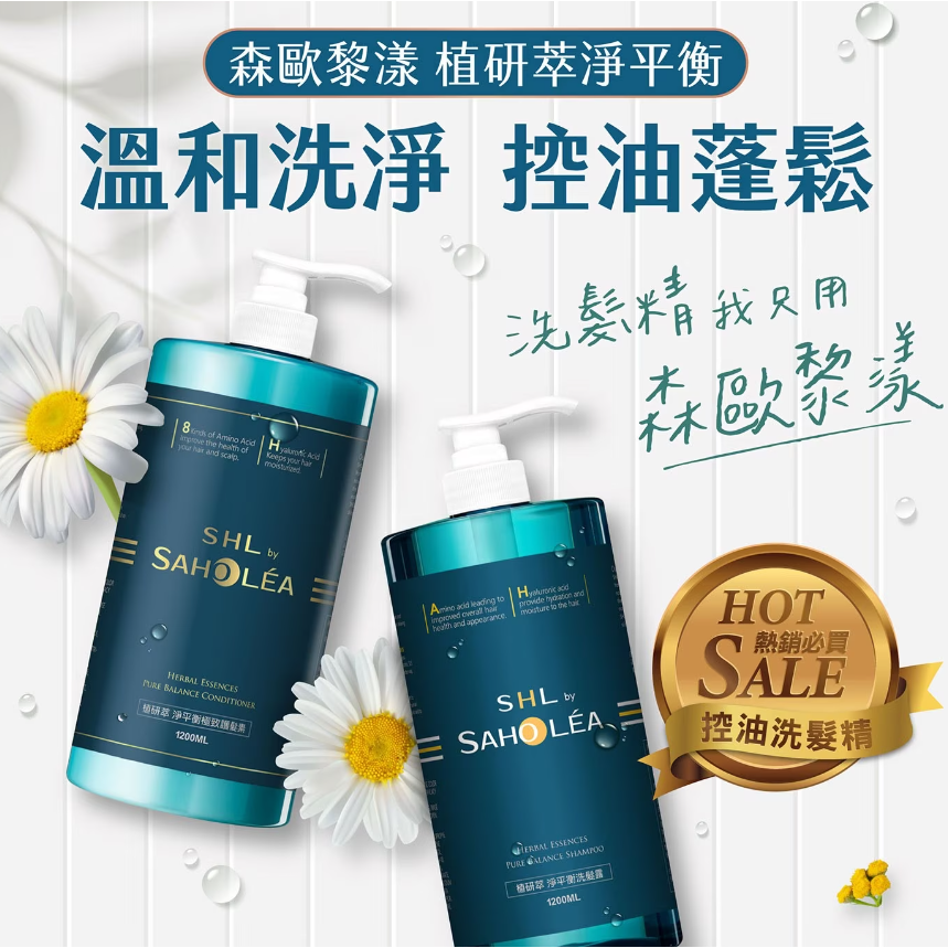 【好市多代購】森歐黎漾 植研萃淨平衡 洗髮露 1200毫升-細節圖2