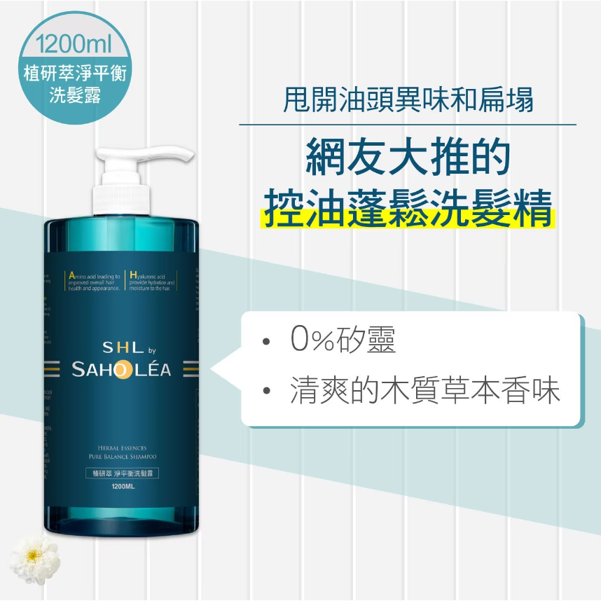 【好市多代購】森歐黎漾 植研萃淨平衡 洗髮露 1200毫升-細節圖4