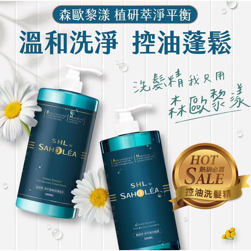 【好市多代購】森歐黎漾 植研萃淨平衡 極致護髮素 1200毫升-細節圖2
