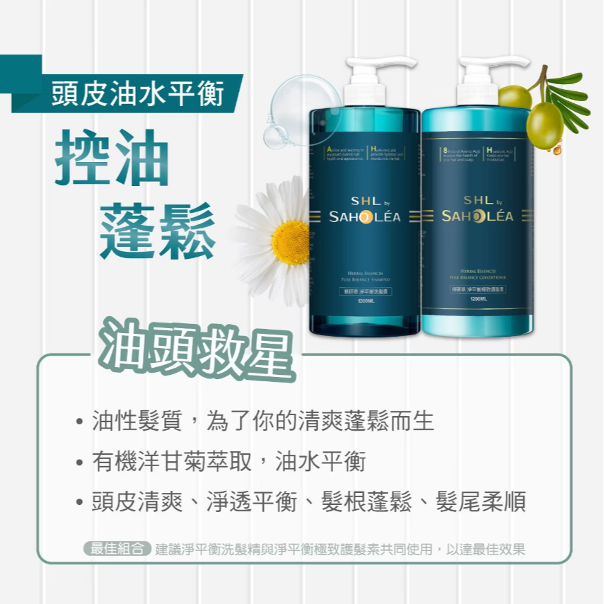 【好市多代購】森歐黎漾 植研萃淨平衡 極致護髮素 1200毫升-細節圖3
