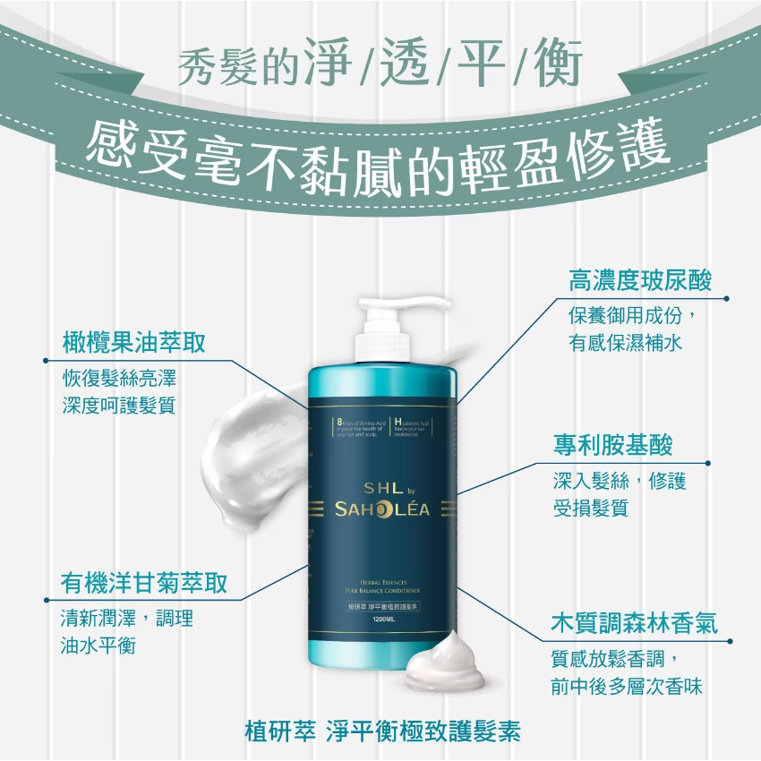 【好市多代購】森歐黎漾 植研萃淨平衡 極致護髮素 1200毫升-細節圖6