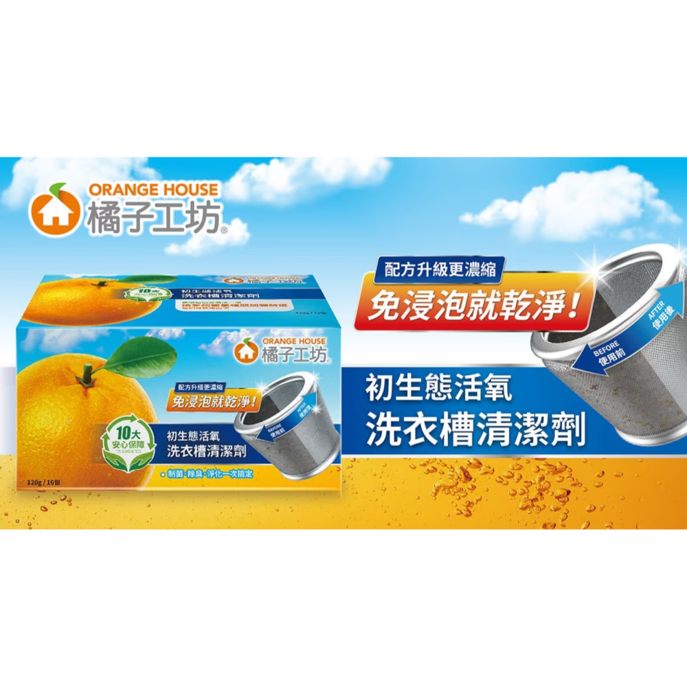 【好市多代購】橘子工坊 洗衣槽清潔劑 120公克 X 16入-細節圖3