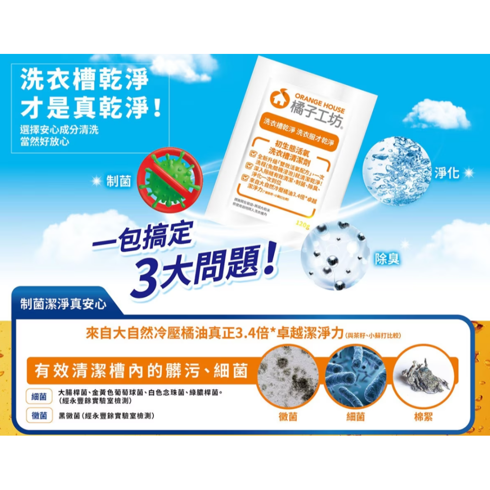 【好市多代購】橘子工坊 洗衣槽清潔劑 120公克 X 16入-細節圖5