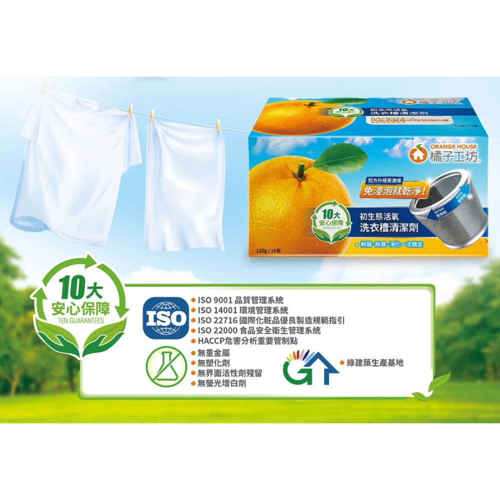 【好市多代購】橘子工坊 洗衣槽清潔劑 120公克 X 16入-細節圖7