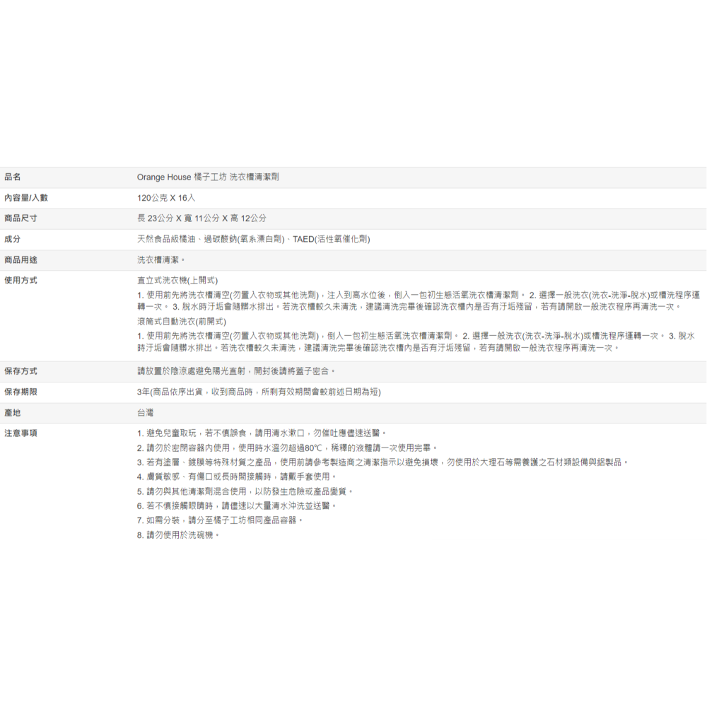 【好市多代購】橘子工坊 洗衣槽清潔劑 120公克 X 16入-細節圖8