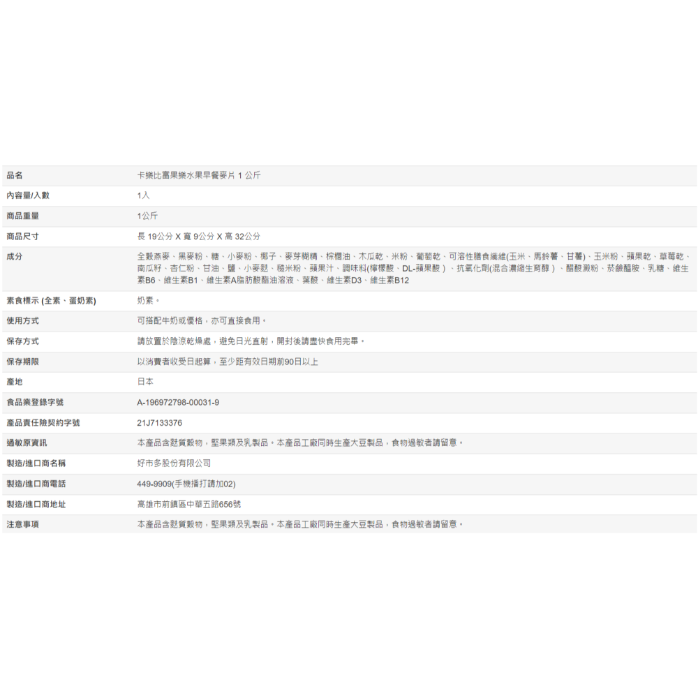 【好市多代購】卡樂比 富果樂水果早餐麥片 1 公斤-細節圖3