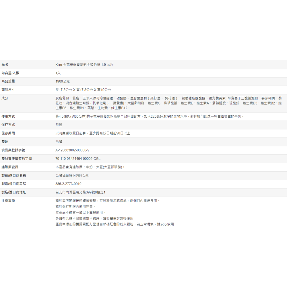 【好市多代購】克寧 銀養高鈣全效奶粉 1.9公斤-細節圖6