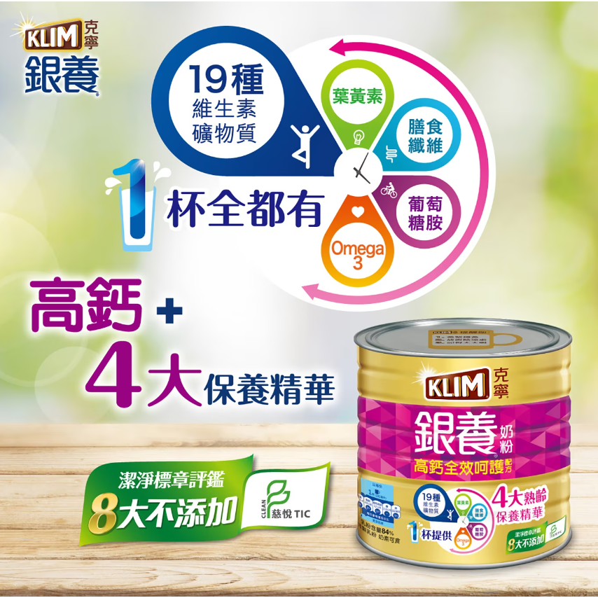【好市多代購#限時特價】克寧 銀養高鈣全效奶粉 1.9公斤~01/18-細節圖3
