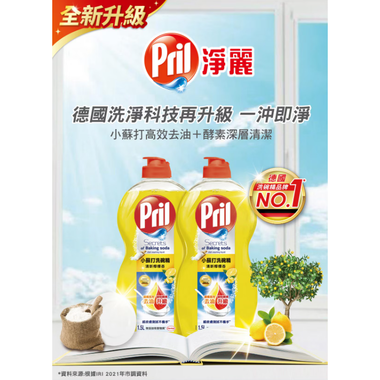 【好市多代購】Pril 小蘇打洗碗精清新檸檬香 1.5公升 X 2入-細節圖2