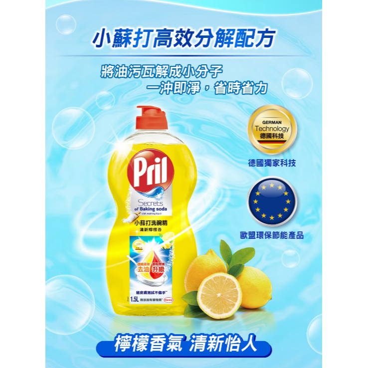 【好市多代購】Pril 小蘇打洗碗精清新檸檬香 1.5公升 X 2入-細節圖4