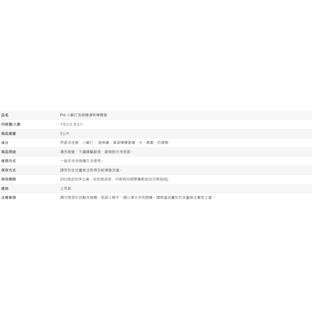 【好市多代購】Pril 小蘇打洗碗精清新檸檬香 1.5公升 X 2入-細節圖5