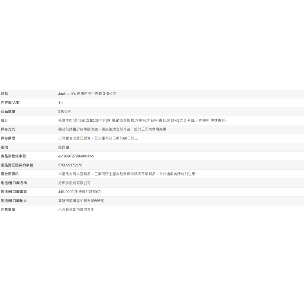 【好市多代購】Jack Link＇s 煙燻原味牛肉乾 310公克-細節圖3